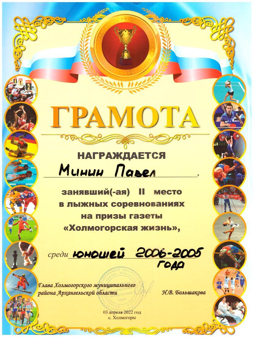 Р”РёРїР»РѕРј РІРѕР»РµР№Р±РѕР»